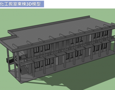 高雄高工化工教室東棟耐震詳細評估