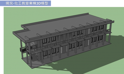 高雄高工化工教室東棟耐震詳細評估