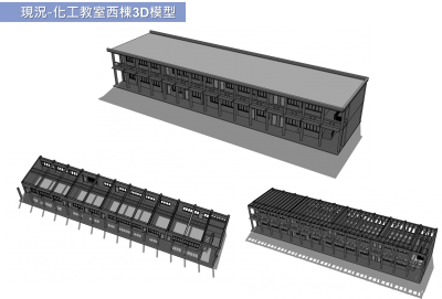 高雄高工化工教室西棟耐震詳細評估